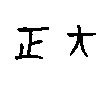 taisho_2